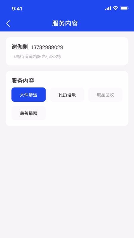 蓝海商家端