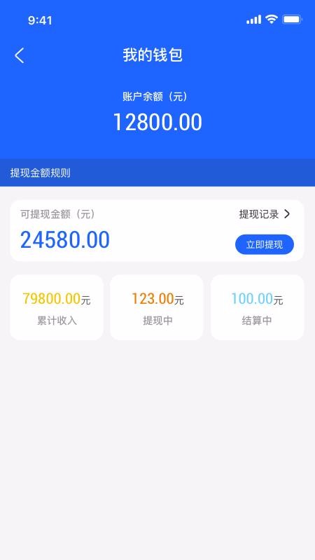 蓝海商家端图2