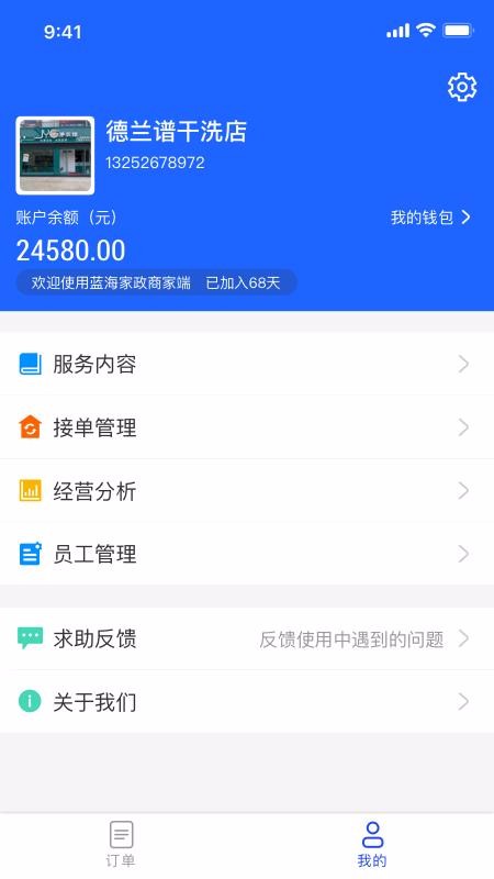 蓝海商家端图3