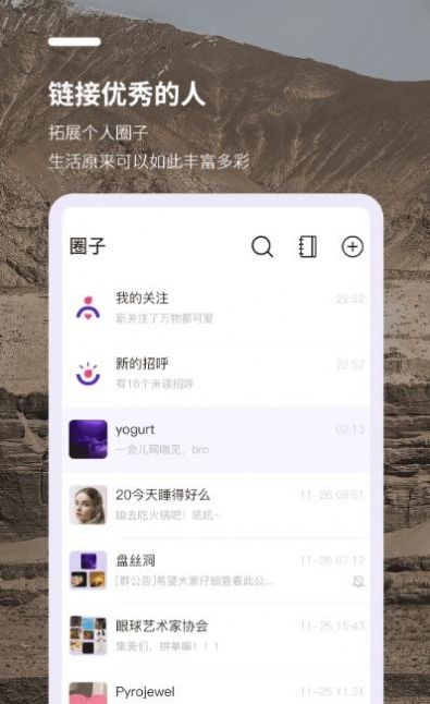 裸山社交软件app下载图2