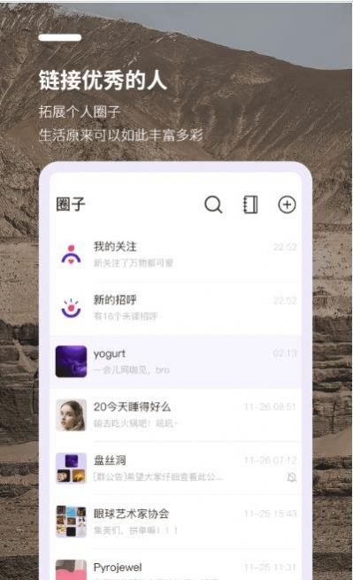 裸山社交软件app下载图3