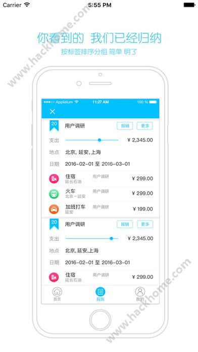 友报账app下载手机版图2
