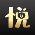 熊悦app