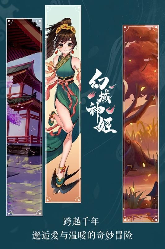 幻梦神姬手游