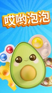 哎哟泡泡图4
