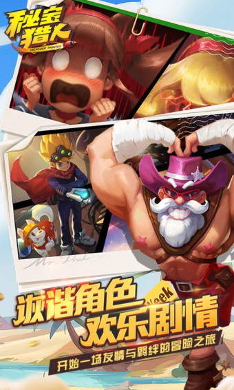 秘宝猎人  果盘版图2