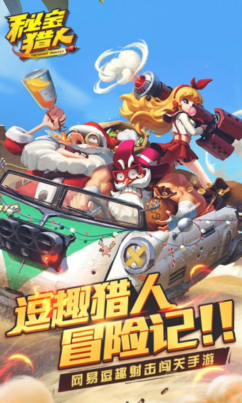 秘宝猎人  果盘版图3