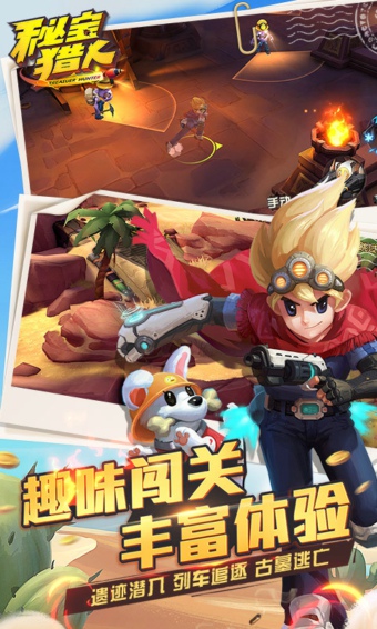 秘宝猎人  果盘版图4