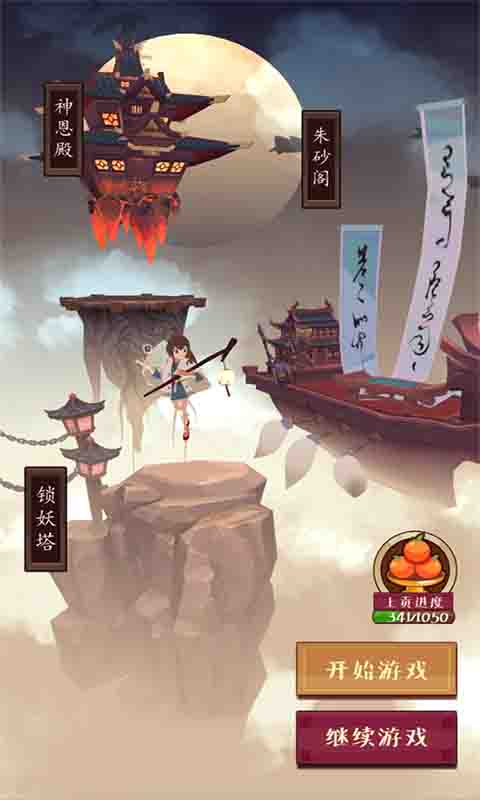 急急如律令内购版图4