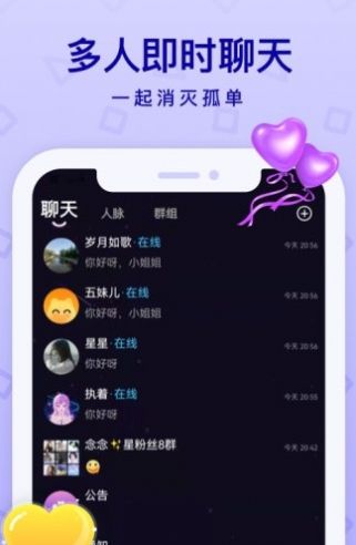 透透语音交友app官方版图3