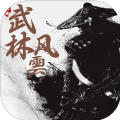 武林风云手游破解版下载
