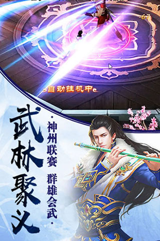 武林风云手游破解版下载图4