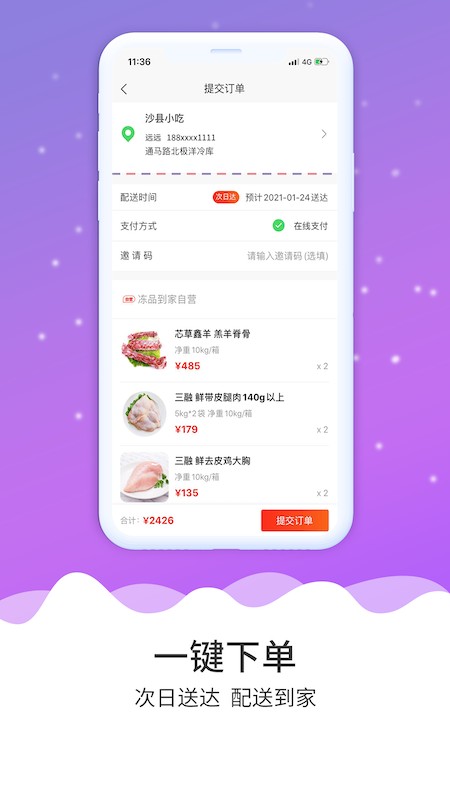 冻品到家图2