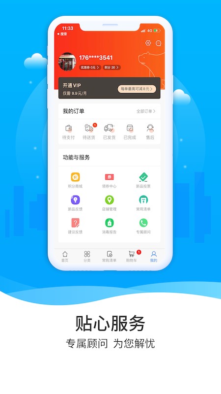 冻品到家图3