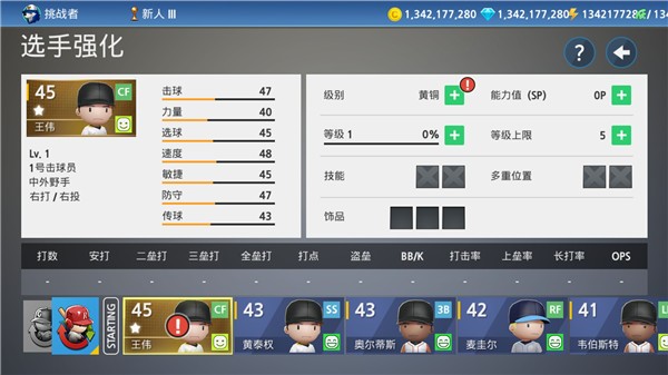 职业棒球9无限钻石破解版图2
