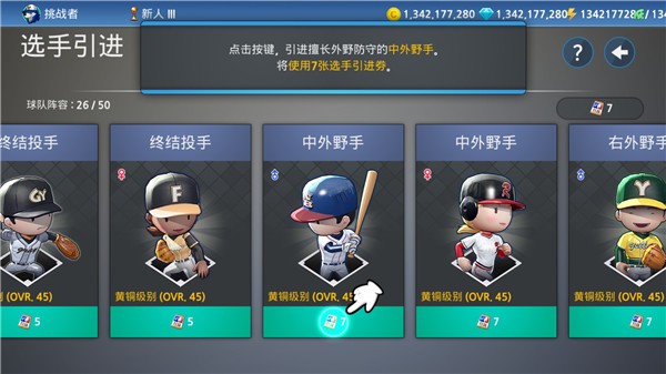 职业棒球9无限钻石破解版图4