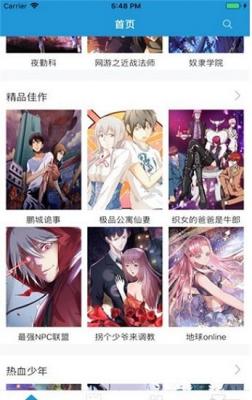 漫画盒子手机版图2