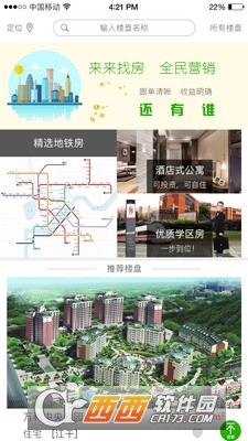 来来找房app