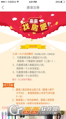 来来找房app图3