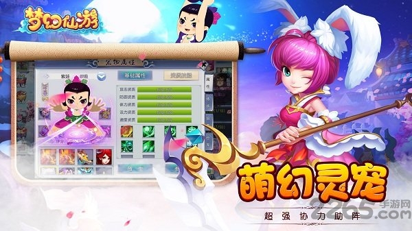 德米游戏梦幻仙游图3