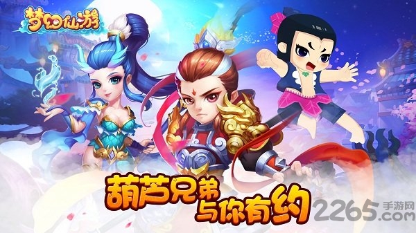 德米游戏梦幻仙游图4