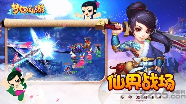 德米游戏梦幻仙游图5