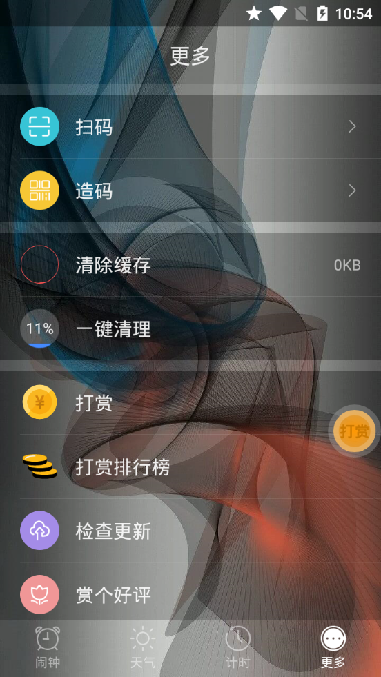 第一闹钟图2