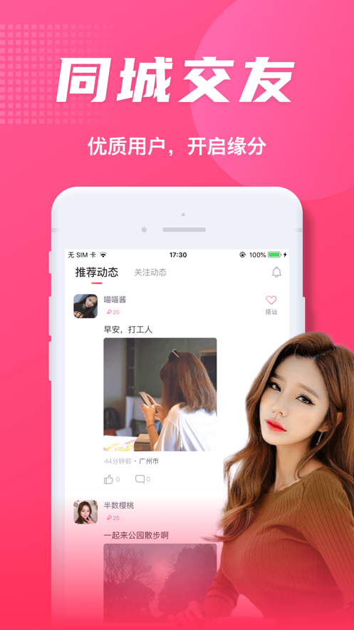 附近陌见app图1