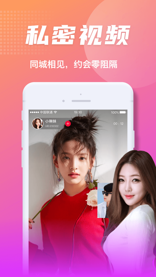 附近陌见app图2