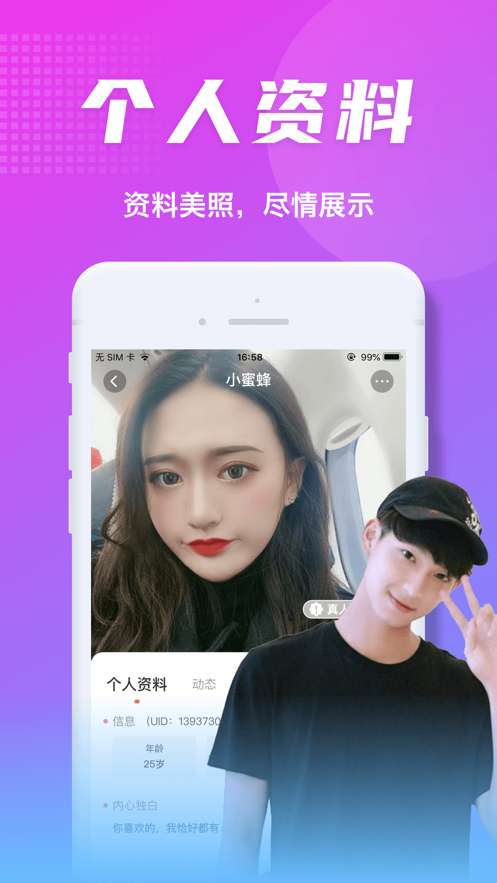 附近陌见app图3