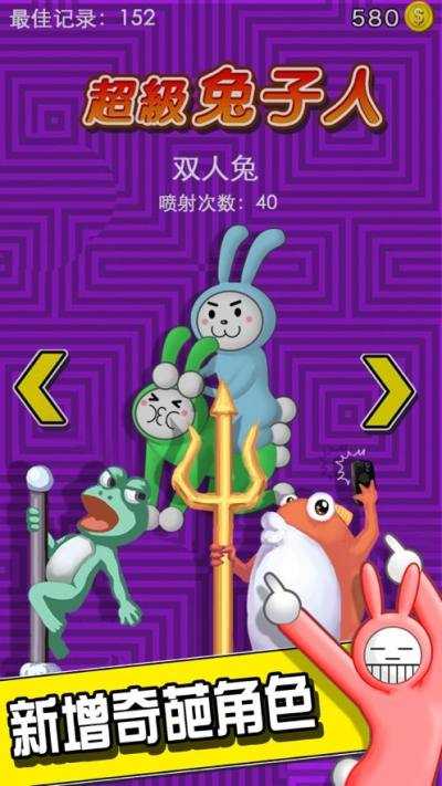 疯狂兔子人手机版图2