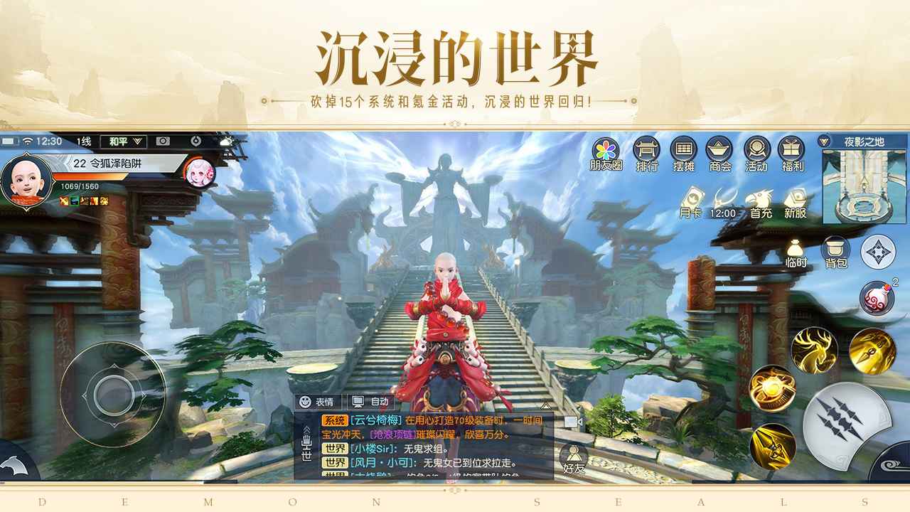 镇魔曲互通服图4