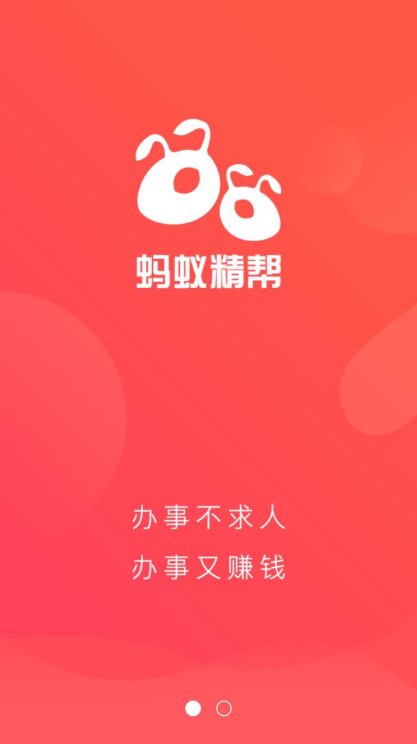 蚂蚁精帮官网版图3