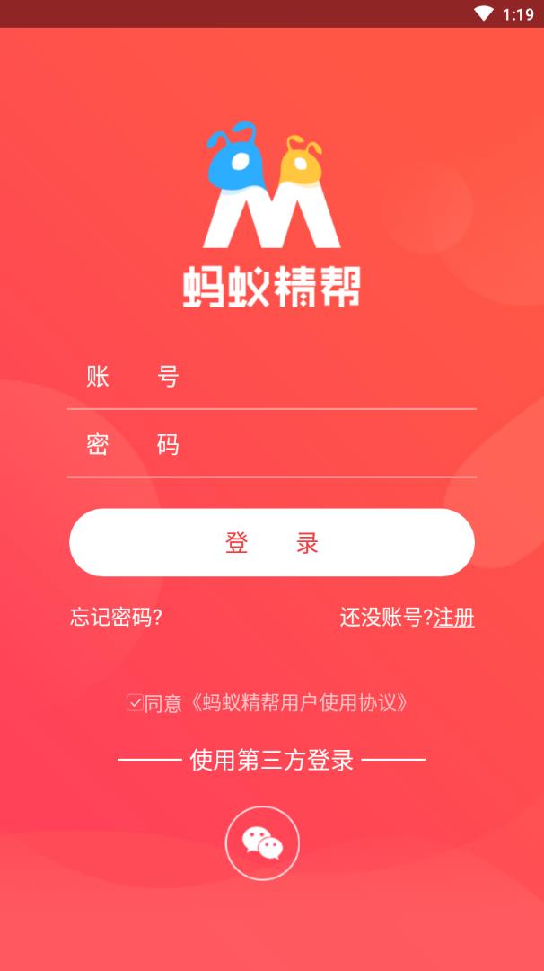 蚂蚁精帮app官网版图1