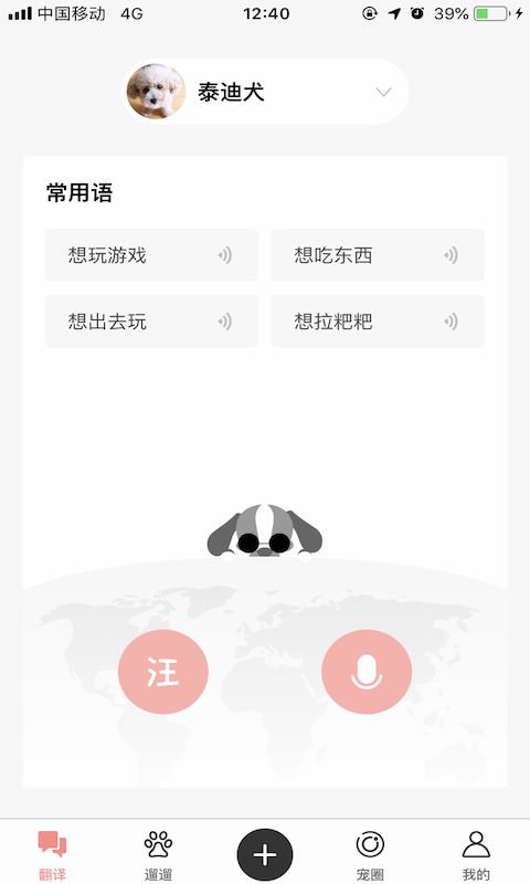宠物君app图2