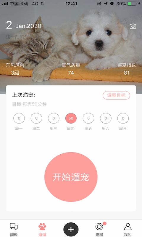 宠物君app图3