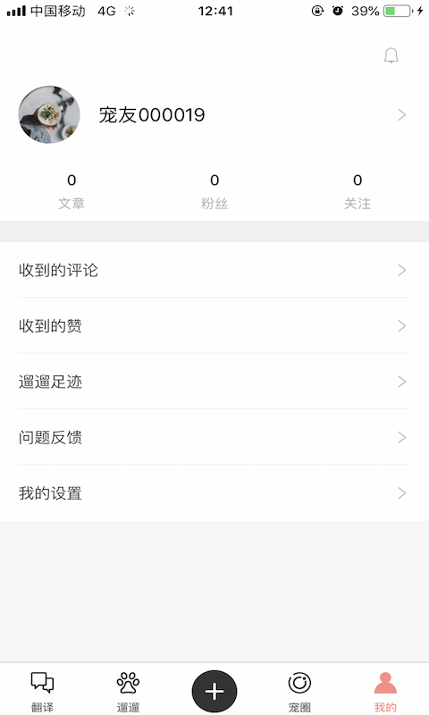 宠物君app图4