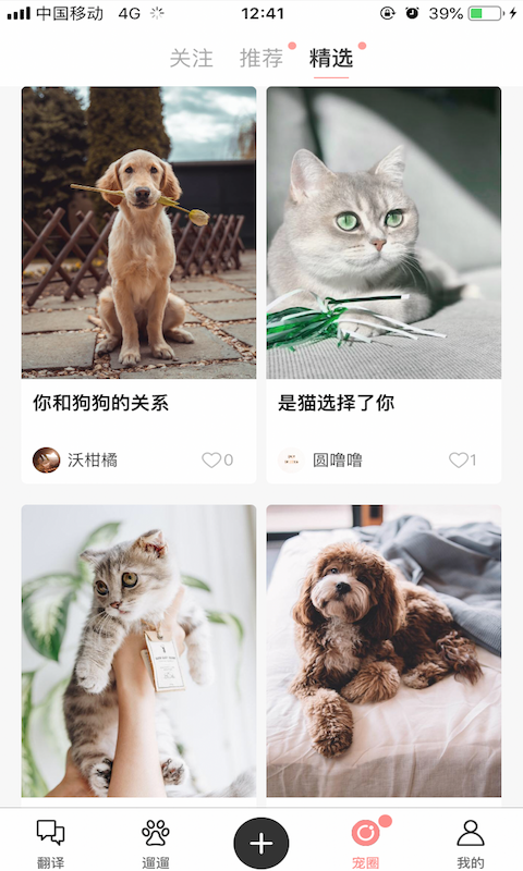 宠物君app图5