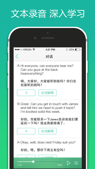 开言英语免付费版