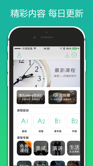 开言英语免付费版图3