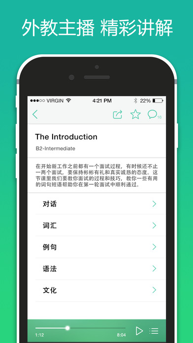 开言英语免付费版图4