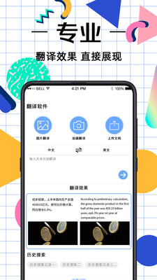 拍照翻译助手软件