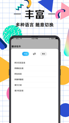 拍照翻译助手软件图2