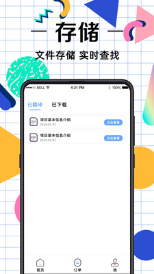 拍照翻译助手软件图4