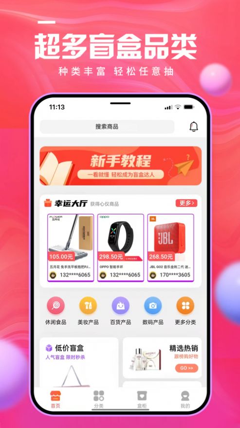 盲盒集市官方版app下载手机版图2