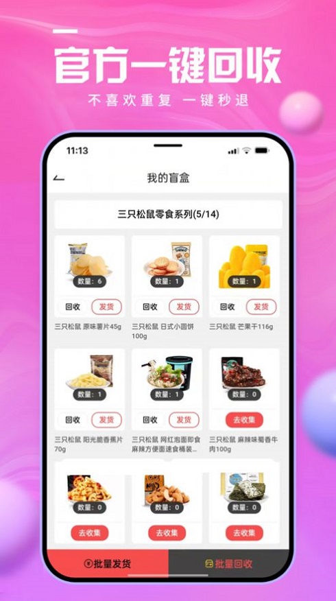 盲盒集市官方版app下载手机版图3