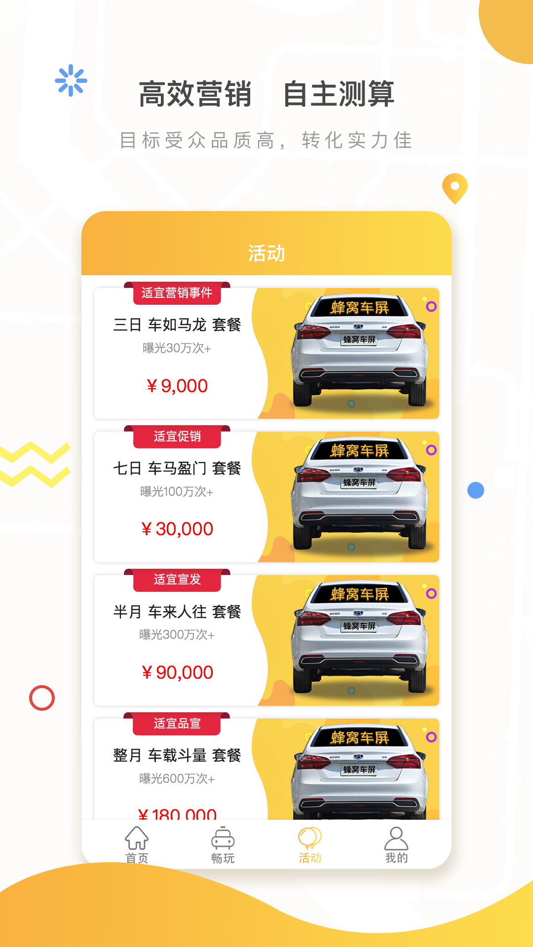 蜂窝车屏图2