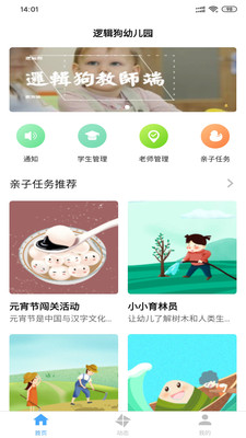 逻辑狗教师端官方版图3