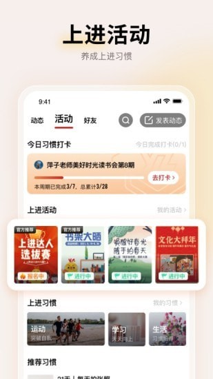 上进青年官方新版本app下载图4