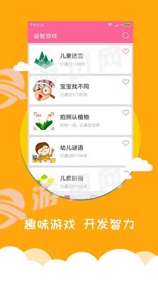 宝宝爱早教图2